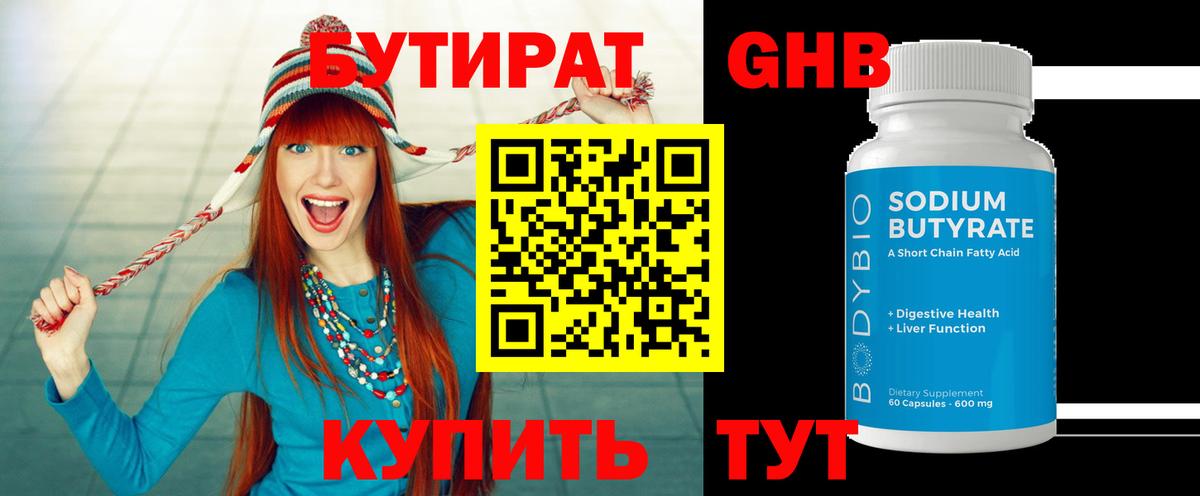 БУТИРАТ бутандиол Азнакаево