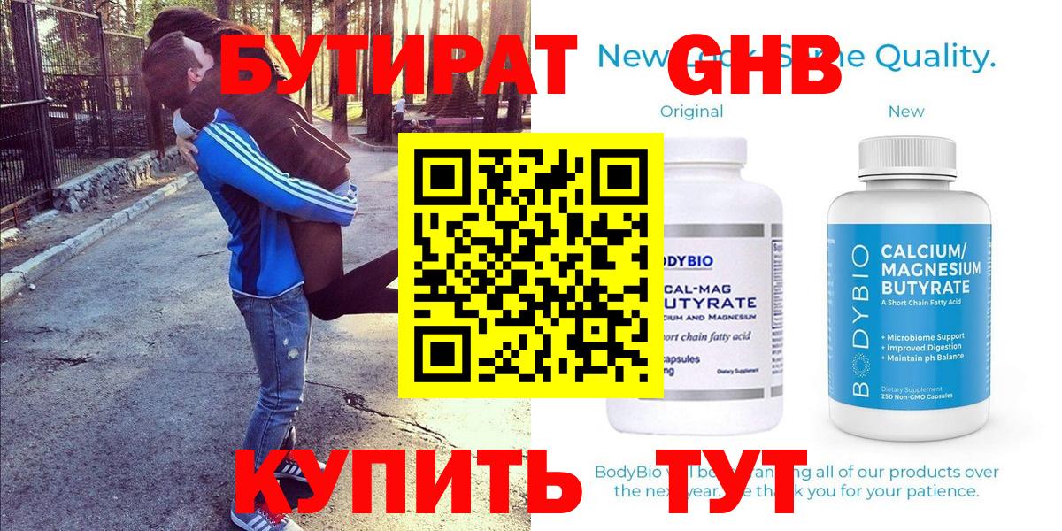 Азнакаево  БУТИРАТ жидкий экстази  Вход с VPN 