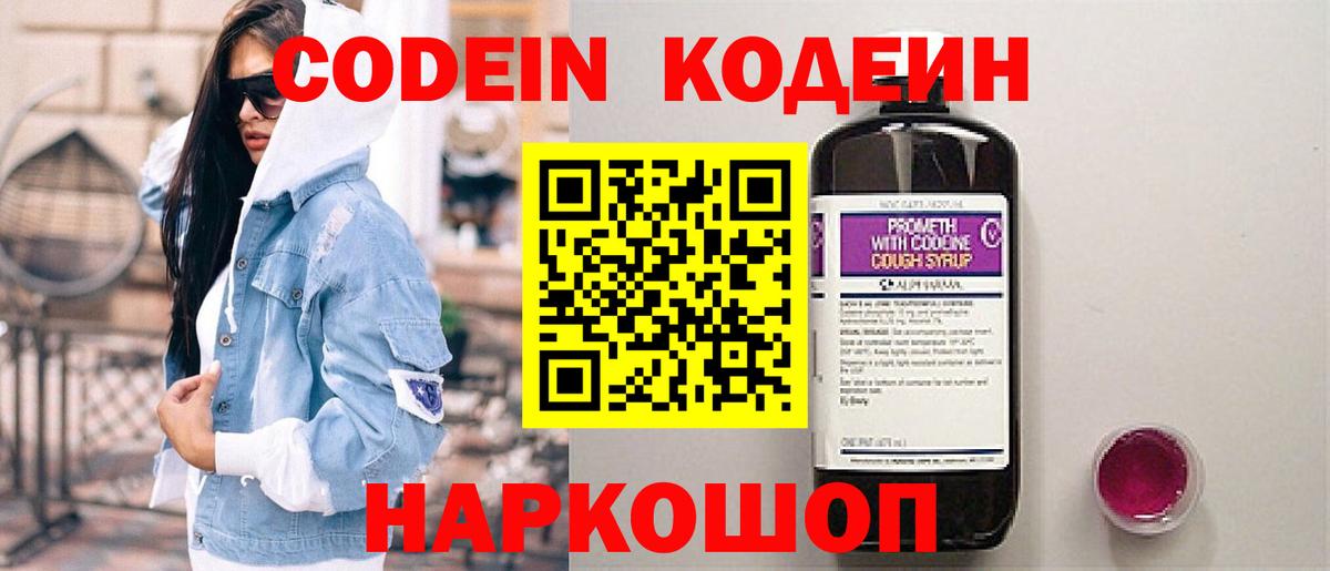 Кодеин напиток Lean (лин)  Вход с VPN  Codein напиток Lean (лин)  Азнакаево 