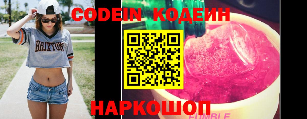 Кодеин напиток Lean (лин) Азнакаево
