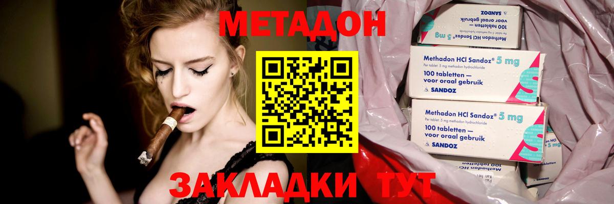 МЕТАДОН VHQ Азнакаево